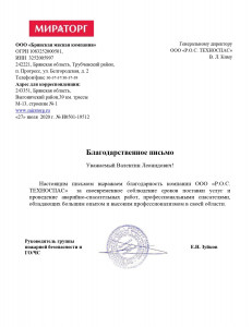 ООО «Брянская мясная компания»