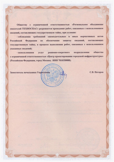 Лицензия на проведение работ, связанных с использованием сведений, составляющих государственную тайну